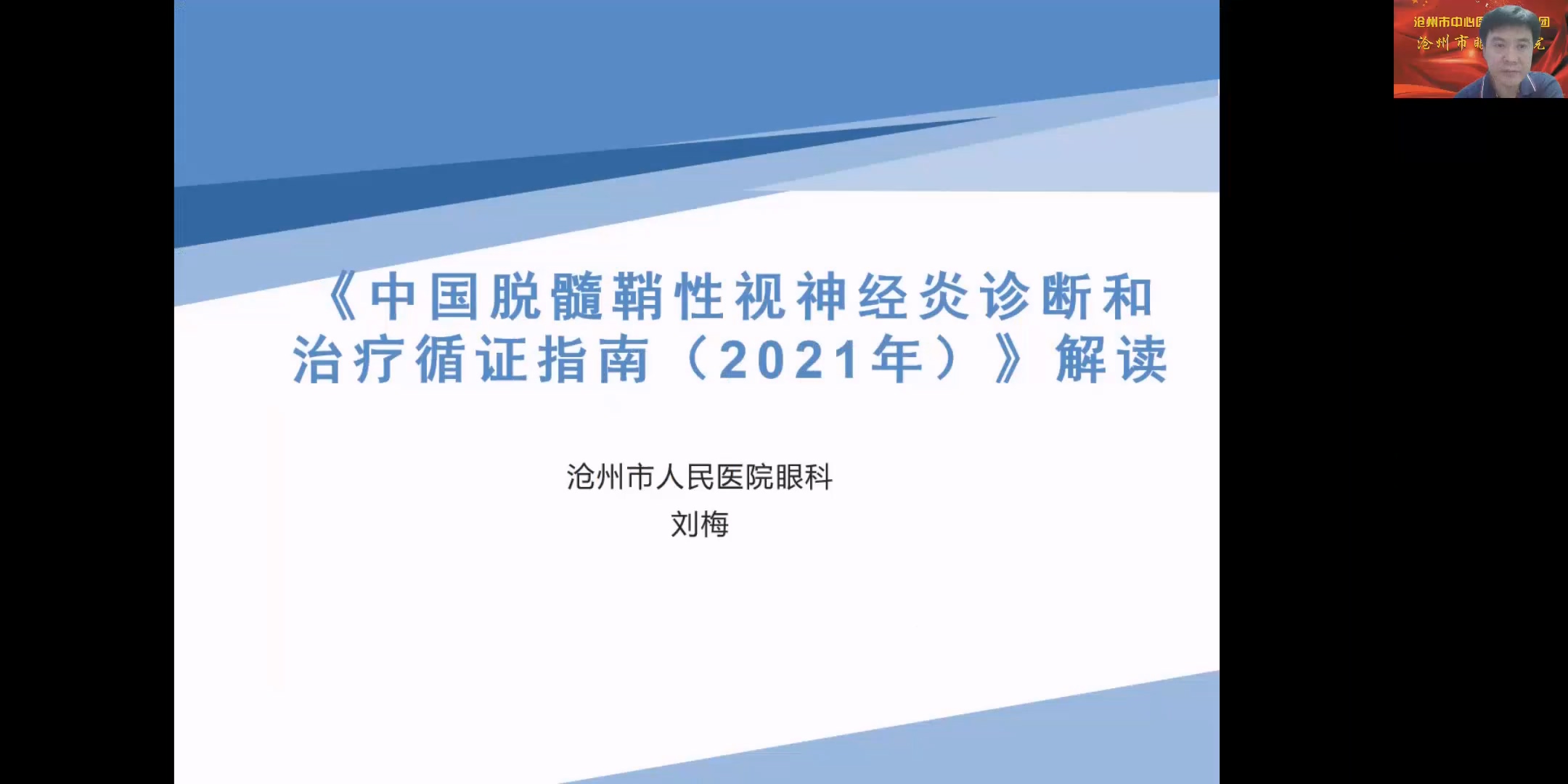 2023年沧州市眼科质控第三次会议