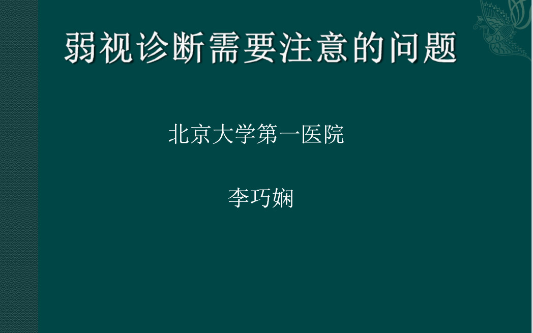 2023年质控眼科会议第四次会议