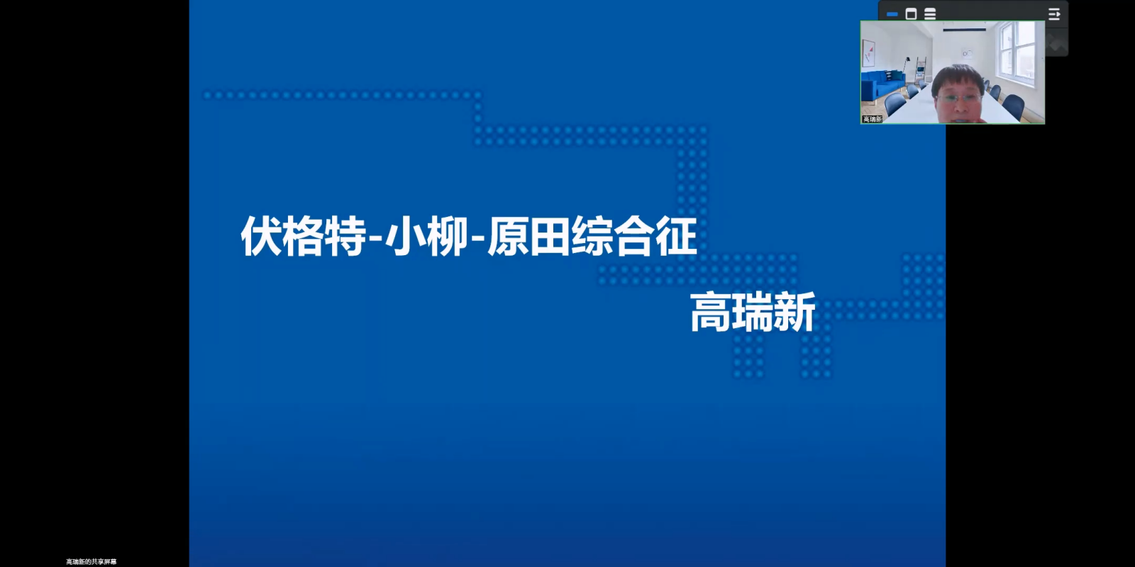 2024年质控眼科会议第二次会议