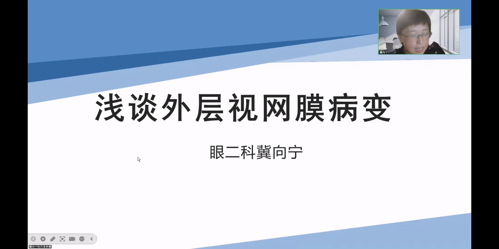 2024年质控眼科会议第二次会议