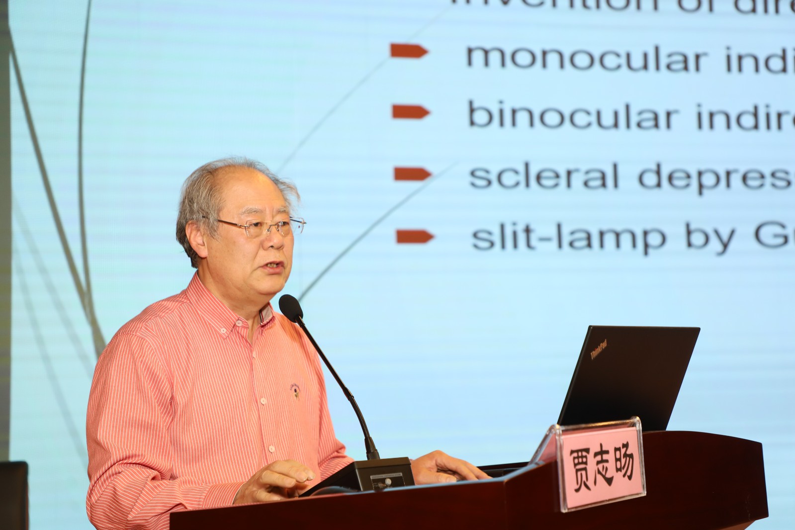 2025年质控眼科会议第二次会议