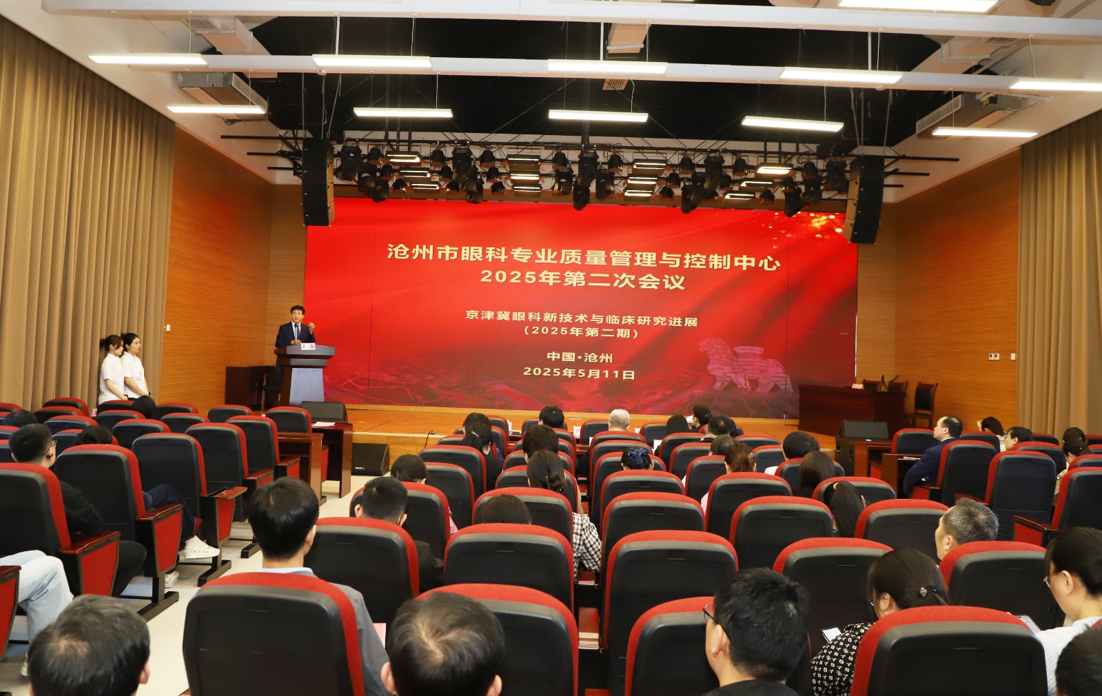 2025年质控眼科会议第二次会议