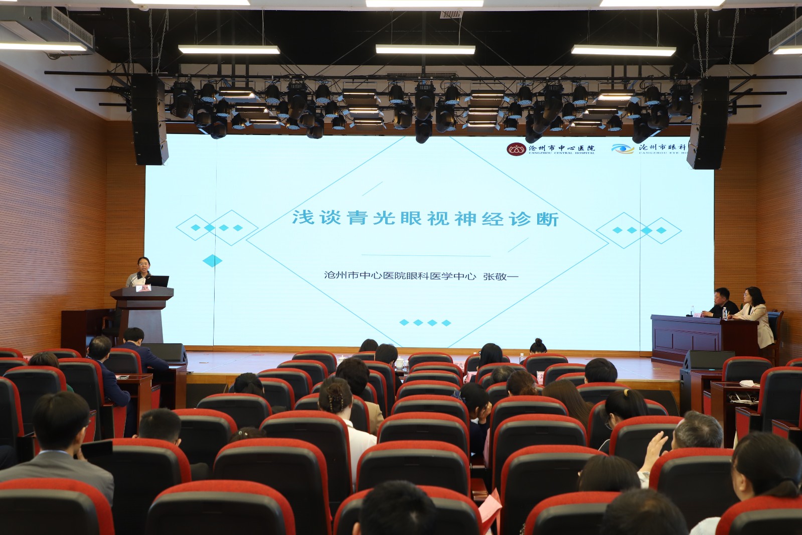 2025年质控眼科会议第二次会议