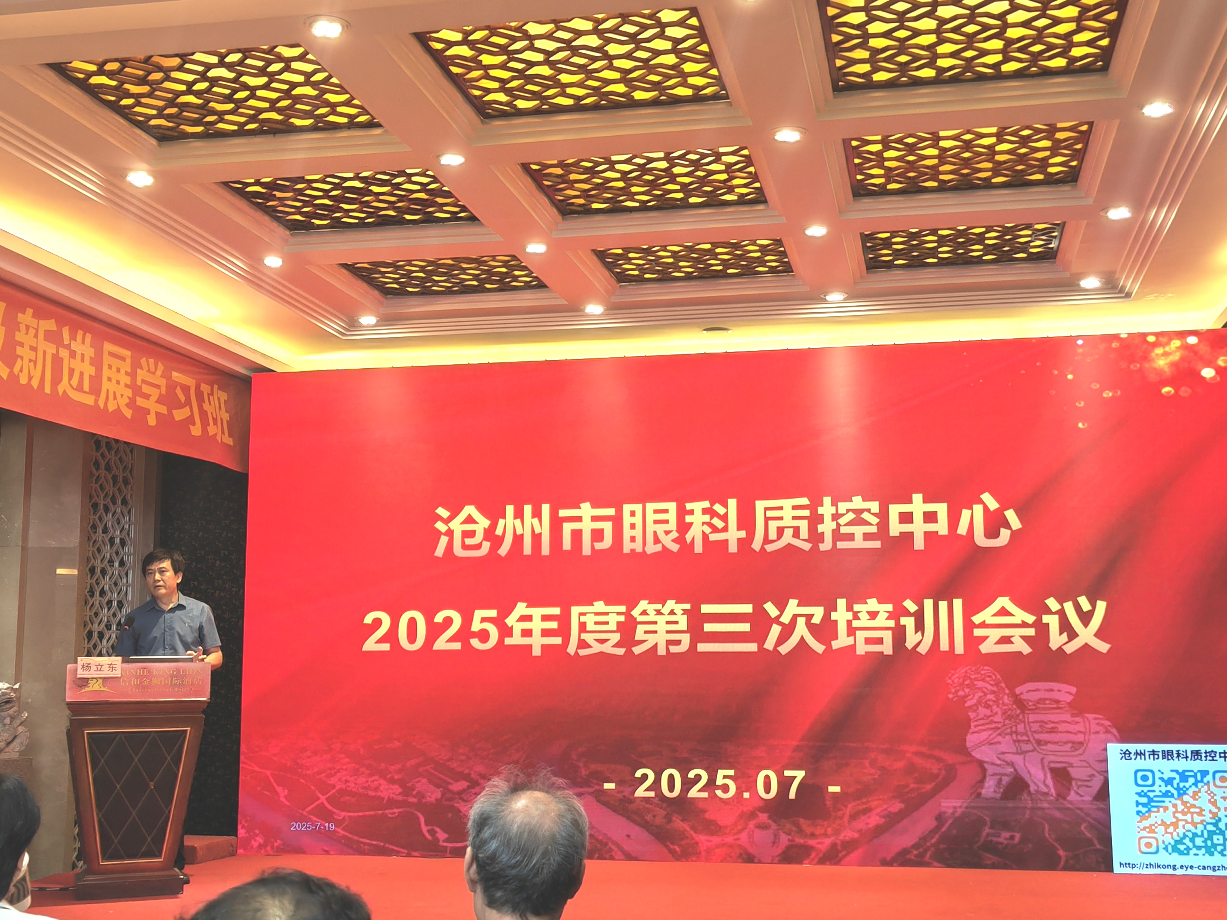 2025年质控会议眼科第三次会议