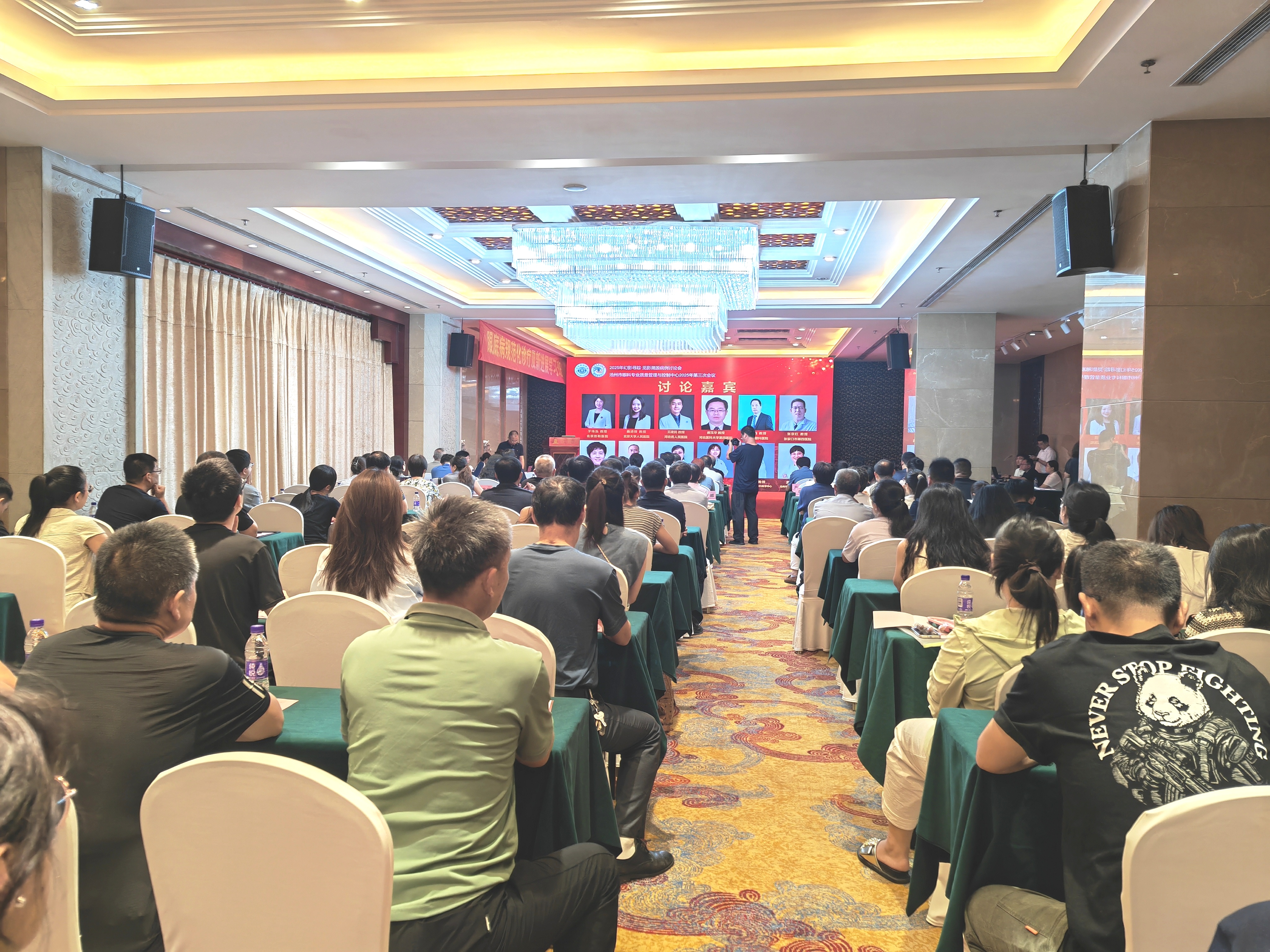 2025年质控会议眼科第三次会议