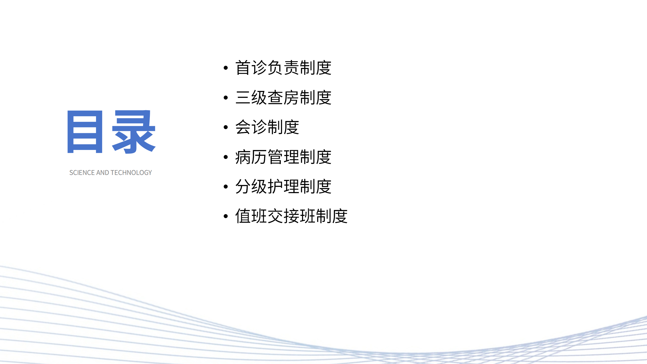 医疗安全核心制度解读1-沧州市眼科医院-邹媛媛