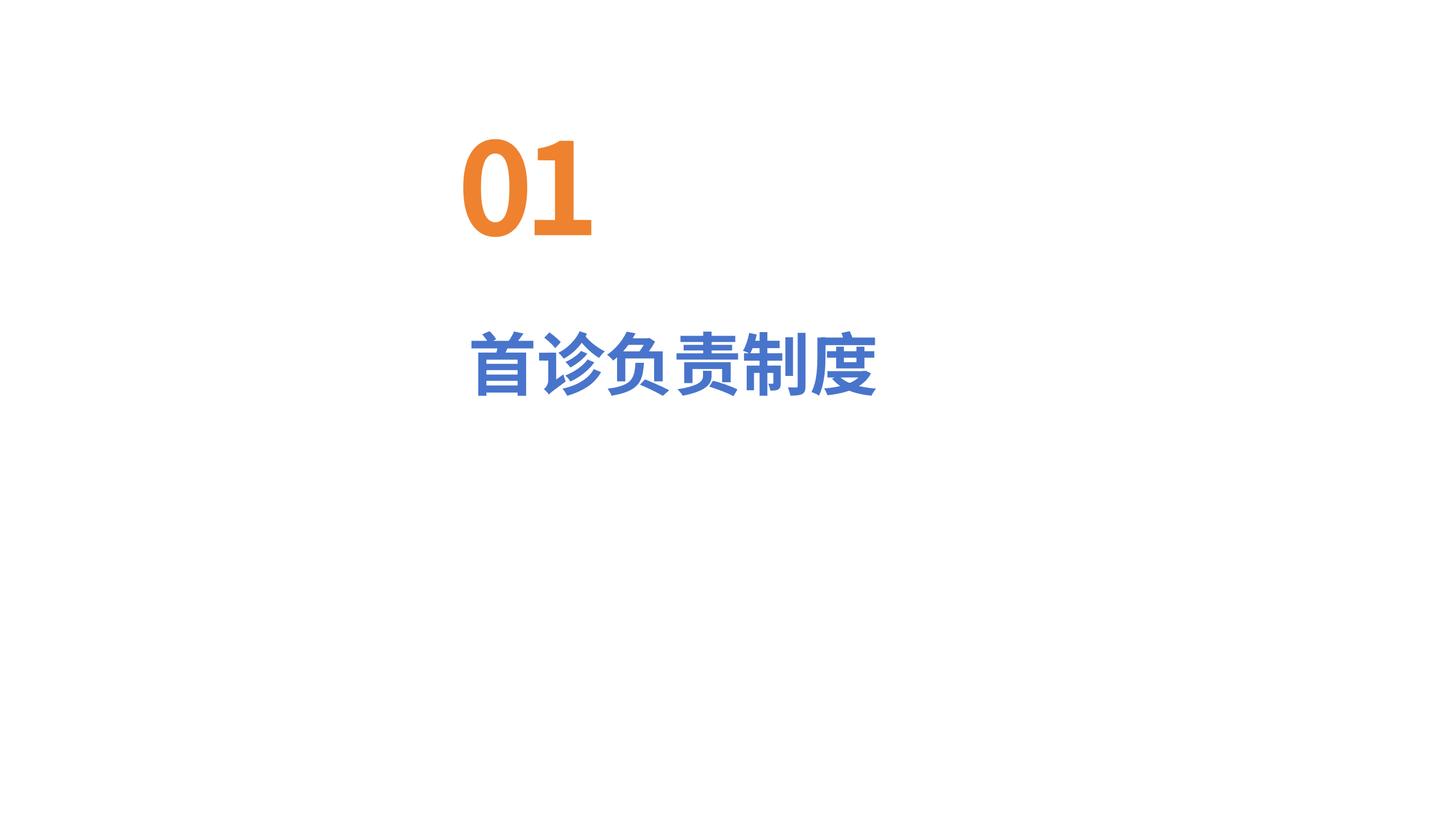 医疗安全核心制度解读1-沧州市眼科医院-邹媛媛