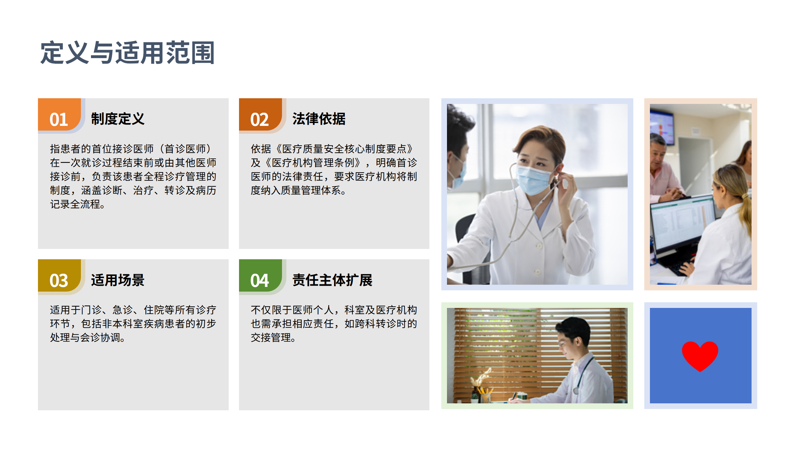 医疗安全核心制度解读1-沧州市眼科医院-邹媛媛