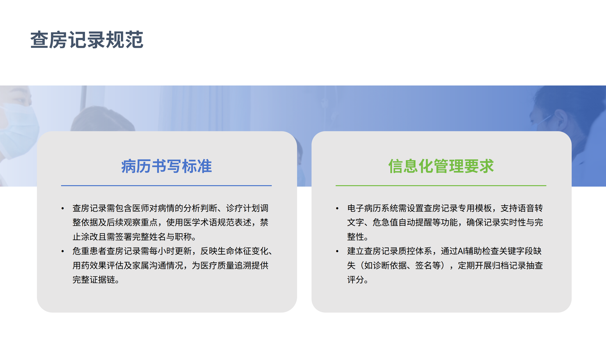 医疗安全核心制度解读1-沧州市眼科医院-邹媛媛