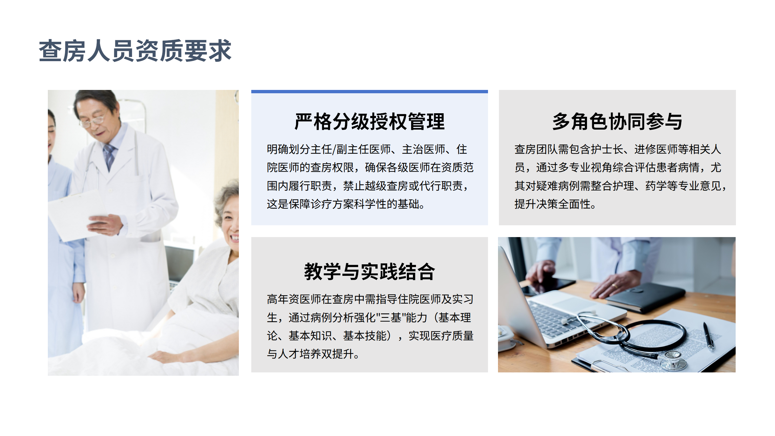 医疗安全核心制度解读1-沧州市眼科医院-邹媛媛