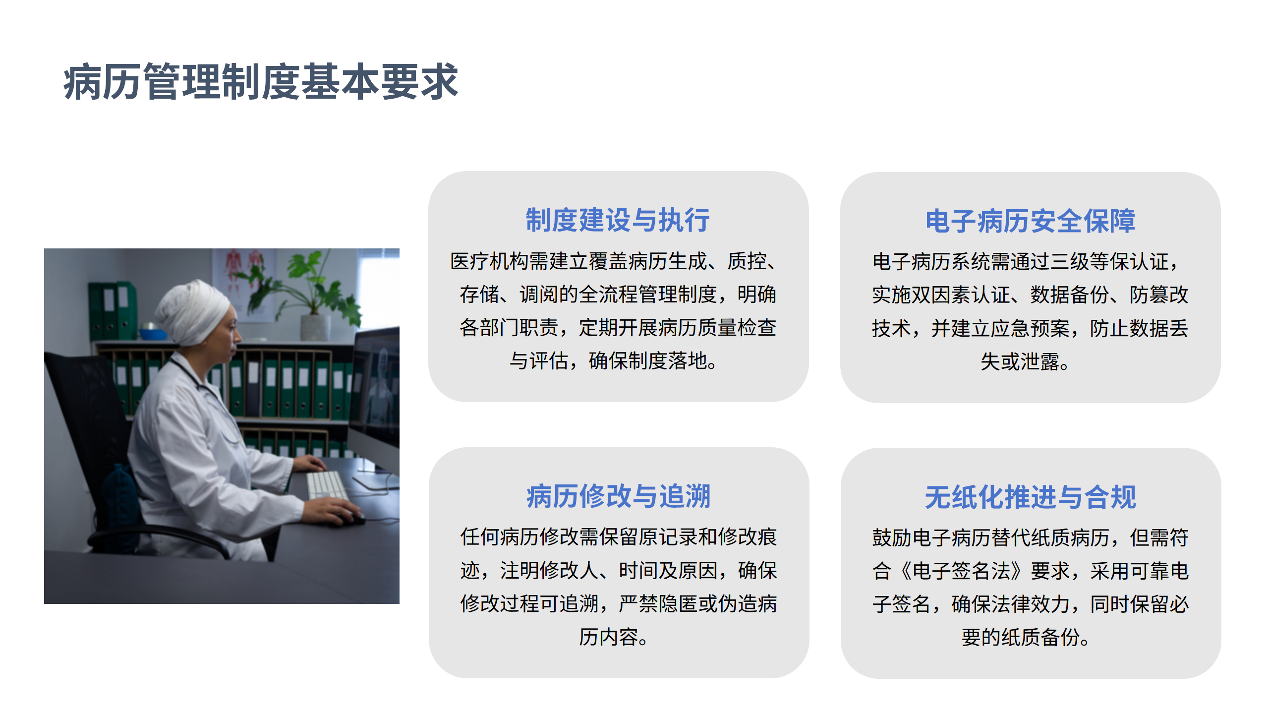 医疗安全核心制度解读1-沧州市眼科医院-邹媛媛