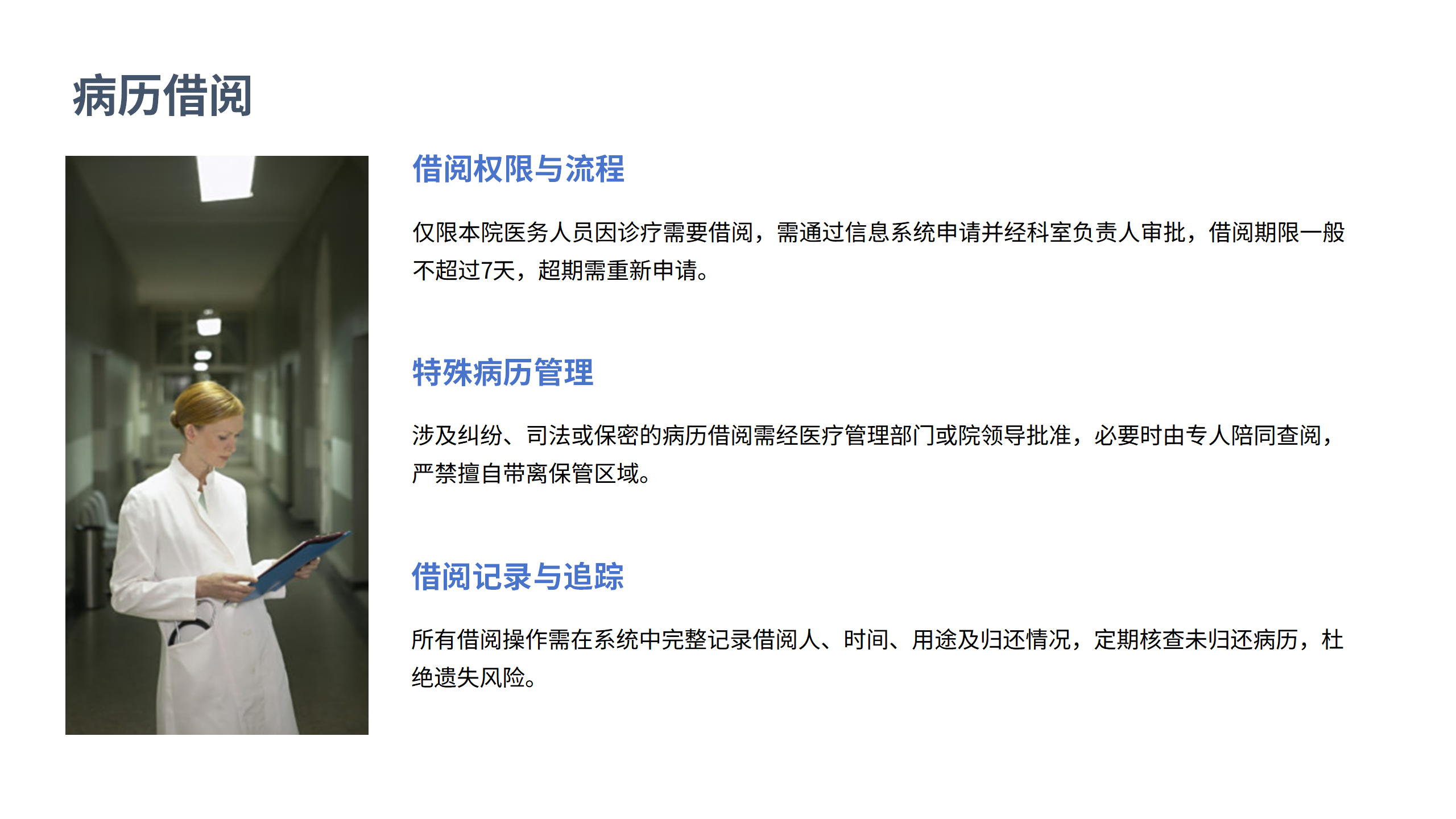 医疗安全核心制度解读1-沧州市眼科医院-邹媛媛