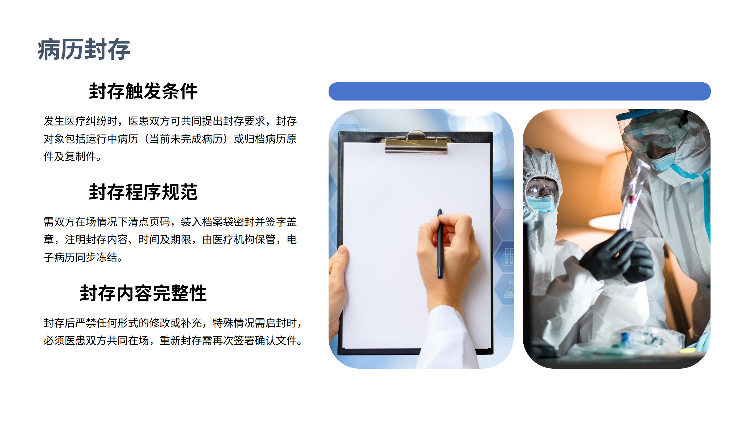 医疗安全核心制度解读1-沧州市眼科医院-邹媛媛