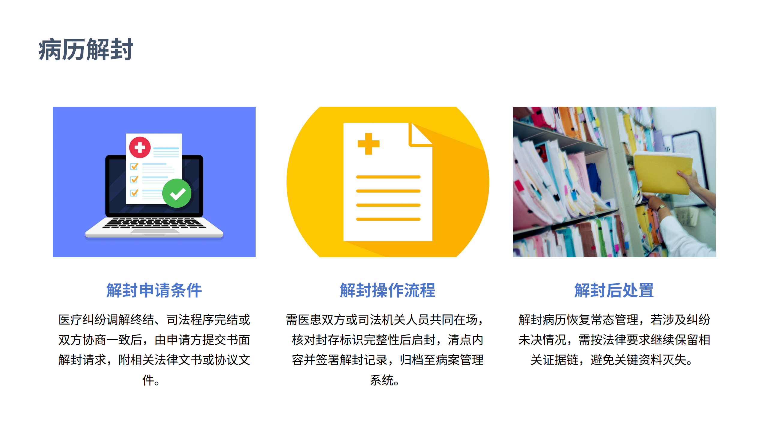 医疗安全核心制度解读1-沧州市眼科医院-邹媛媛