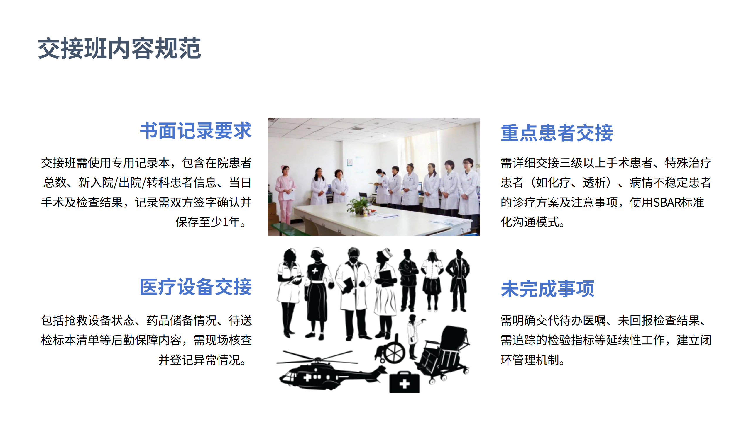 医疗安全核心制度解读1-沧州市眼科医院-邹媛媛