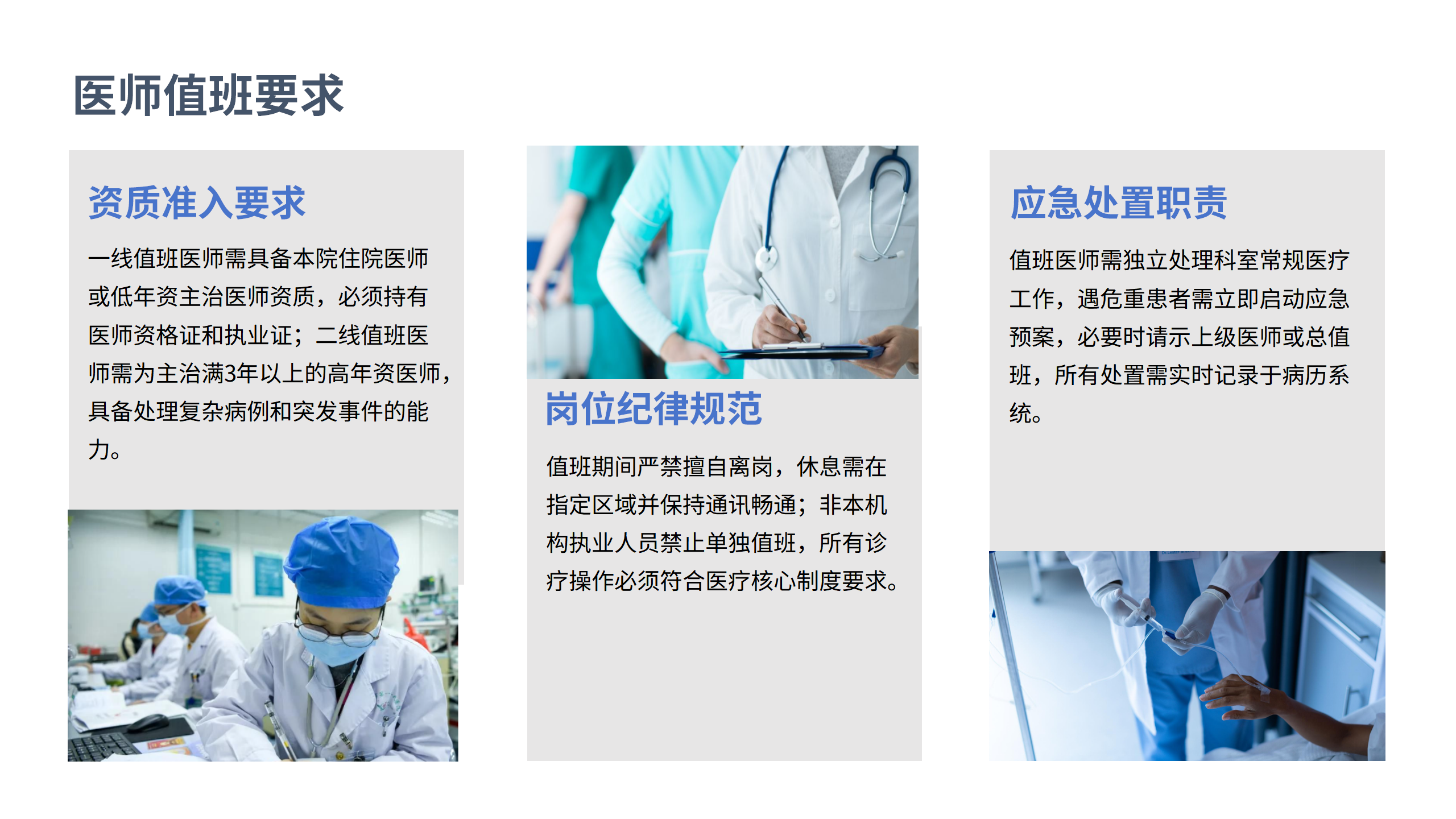 医疗安全核心制度解读1-沧州市眼科医院-邹媛媛