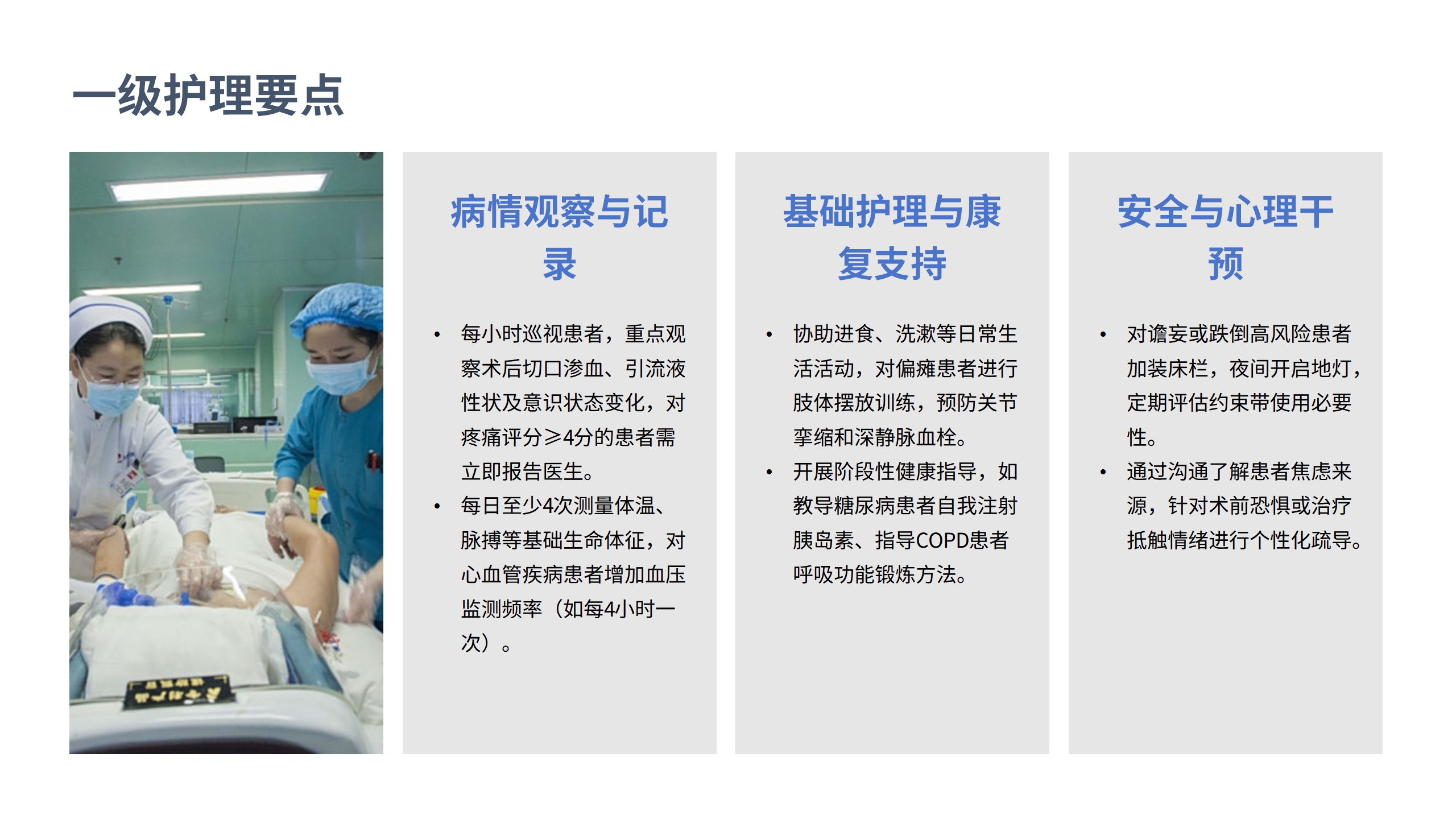 医疗安全核心制度解读1-沧州市眼科医院-邹媛媛