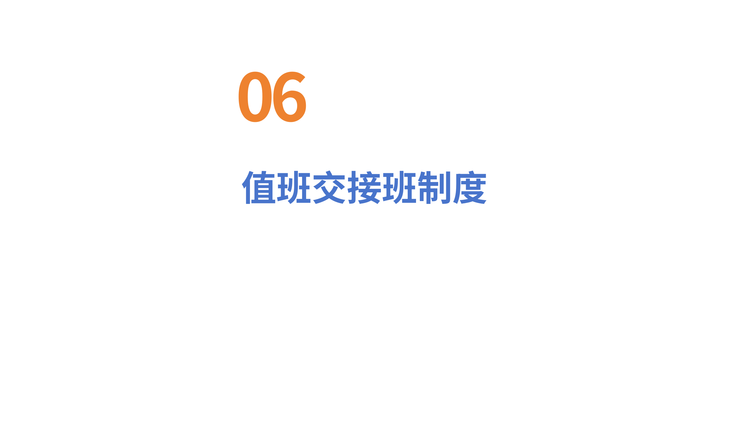 医疗安全核心制度解读1-沧州市眼科医院-邹媛媛