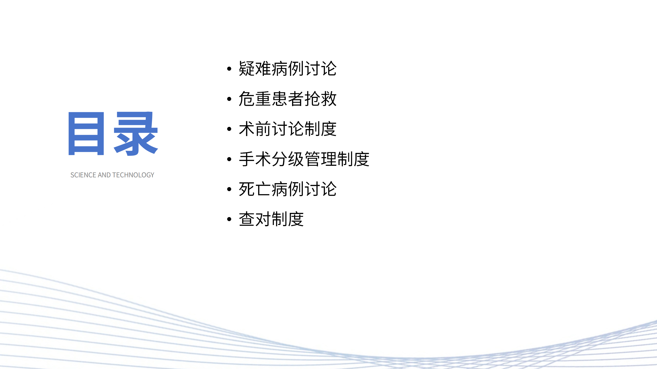 医疗安全核心制度解读2-沧州市眼科医院-邹媛媛