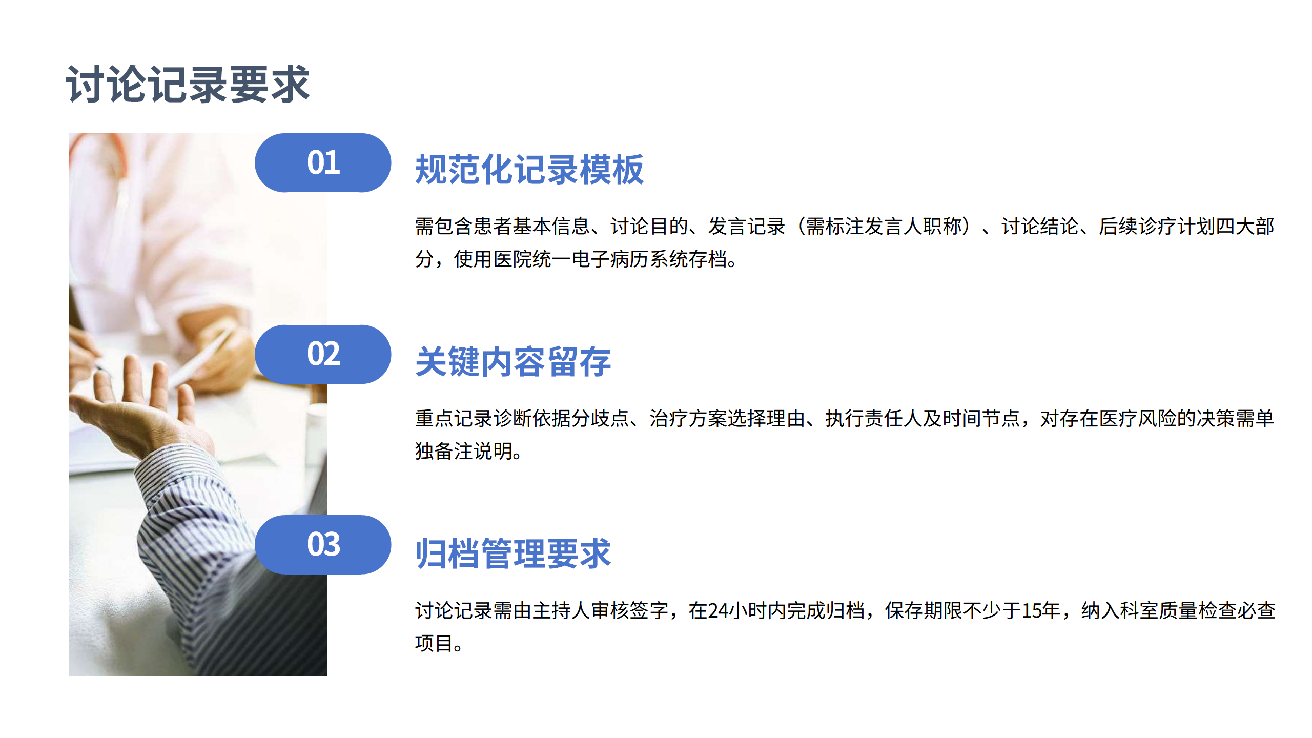 医疗安全核心制度解读2-沧州市眼科医院-邹媛媛