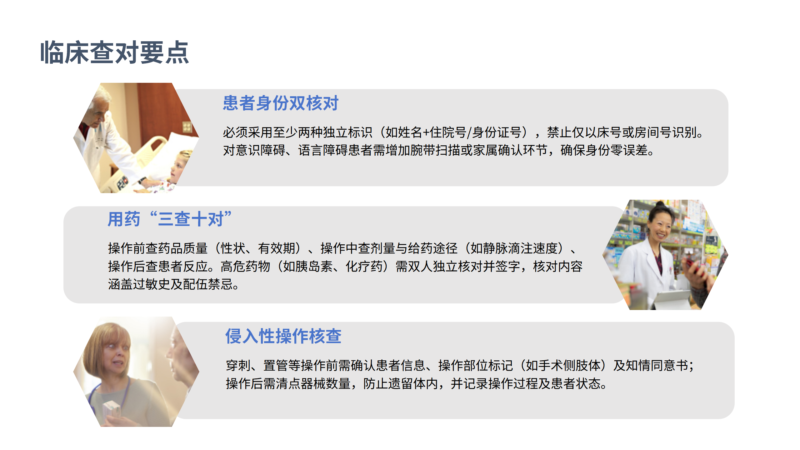 医疗安全核心制度解读2-沧州市眼科医院-邹媛媛