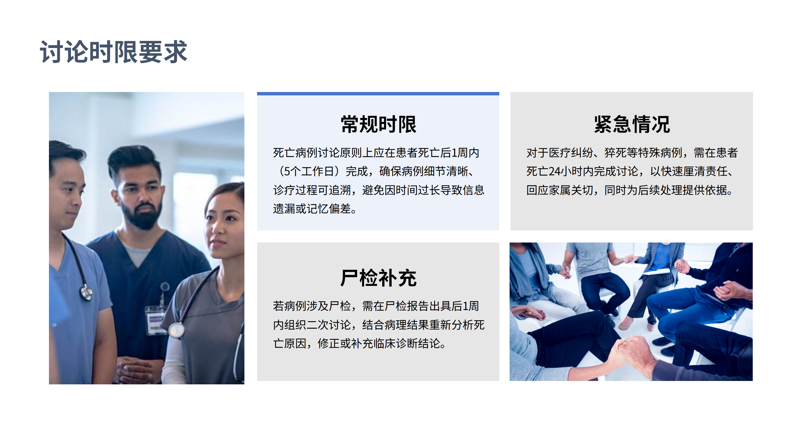 医疗安全核心制度解读2-沧州市眼科医院-邹媛媛