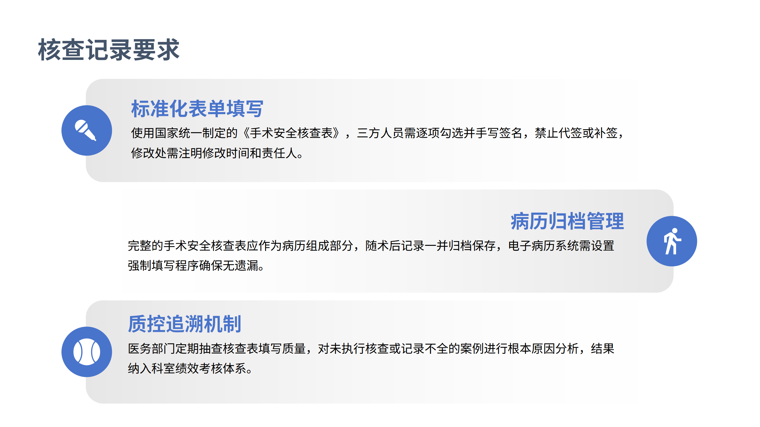 医疗安全核心制度解读2-沧州市眼科医院-邹媛媛
