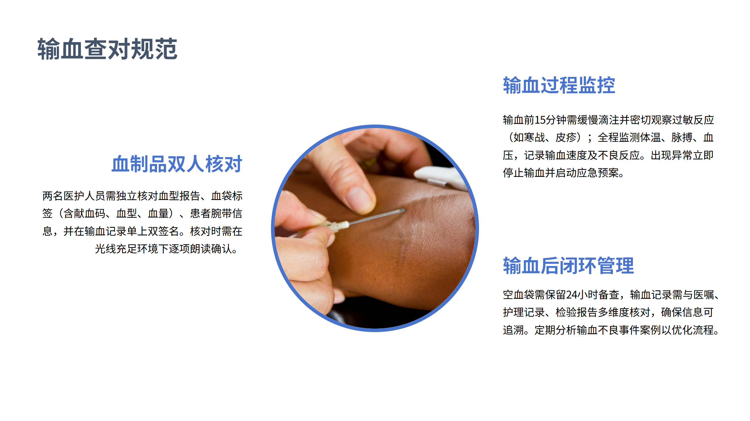 医疗安全核心制度解读2-沧州市眼科医院-邹媛媛