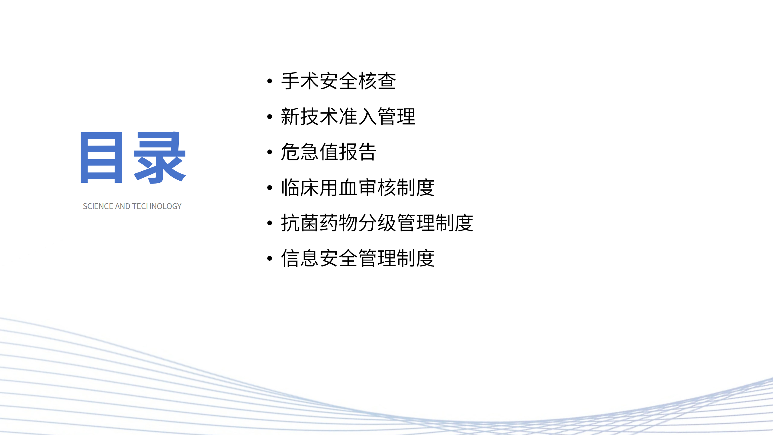 医疗安全核心制度解读3-沧州市眼科医院-邹媛媛