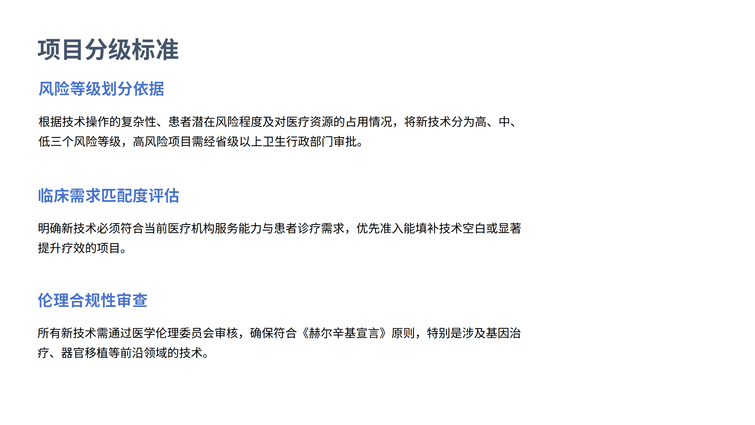 医疗安全核心制度解读3-沧州市眼科医院-邹媛媛