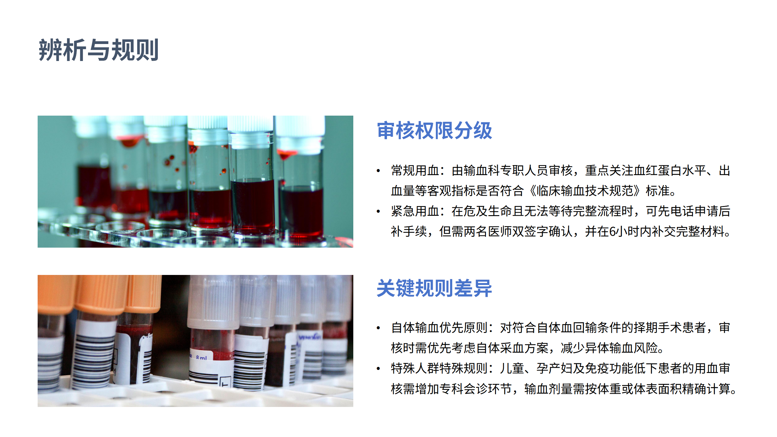 医疗安全核心制度解读3-沧州市眼科医院-邹媛媛