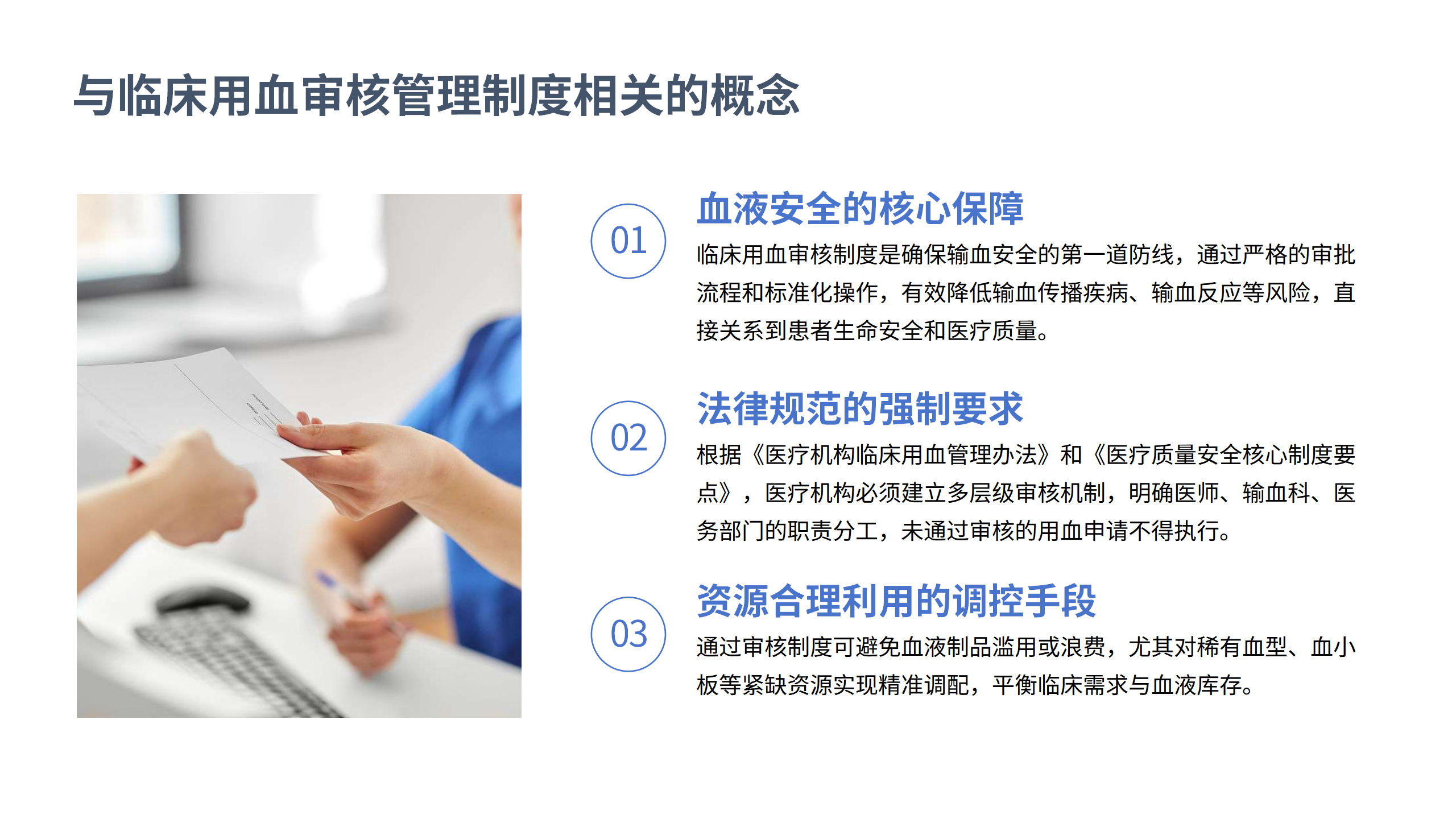 医疗安全核心制度解读3-沧州市眼科医院-邹媛媛