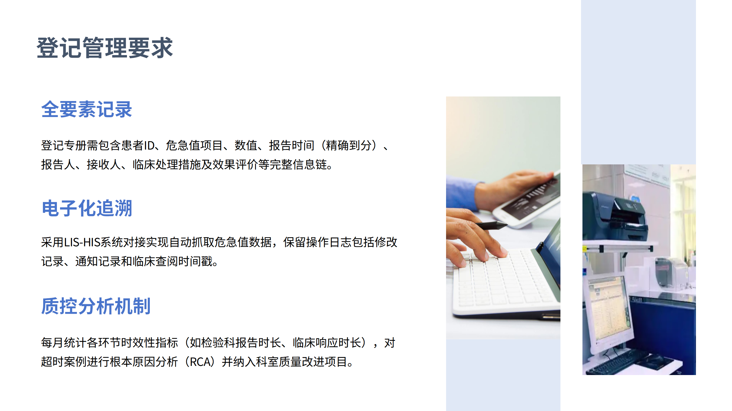 医疗安全核心制度解读3-沧州市眼科医院-邹媛媛