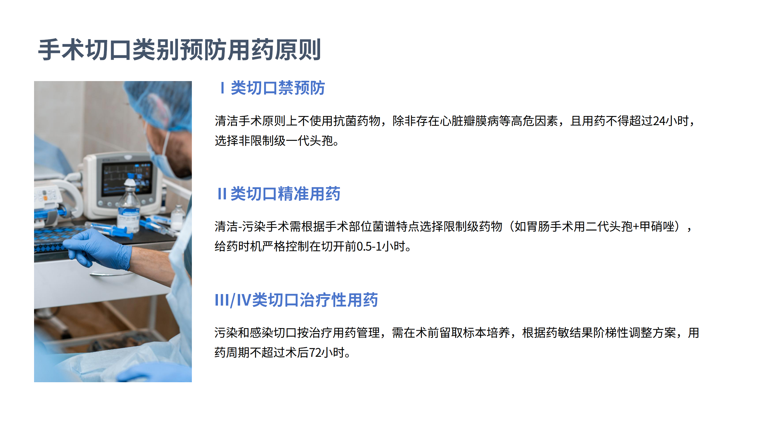 医疗安全核心制度解读3-沧州市眼科医院-邹媛媛