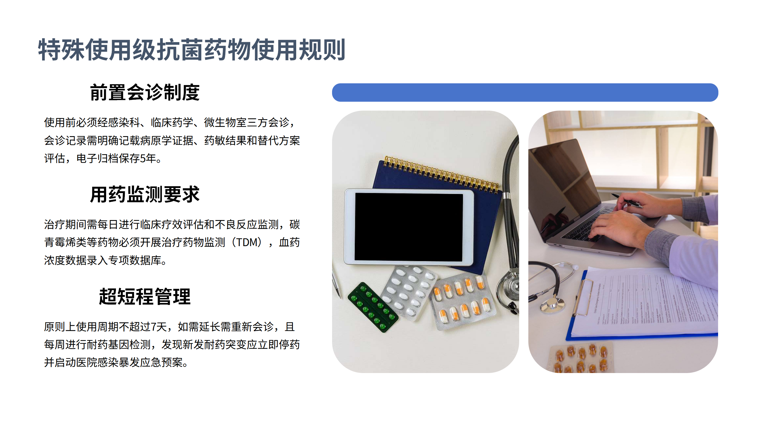 医疗安全核心制度解读3-沧州市眼科医院-邹媛媛