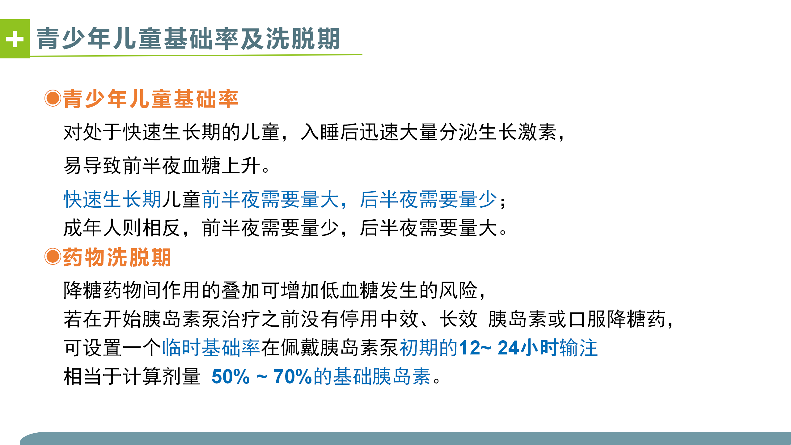 胰岛素泵调糖-沧州市眼科医院-代丽华