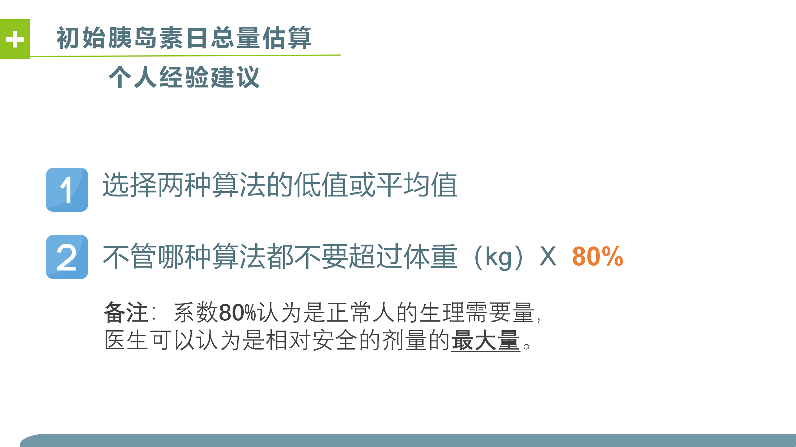 胰岛素泵调糖-沧州市眼科医院-代丽华