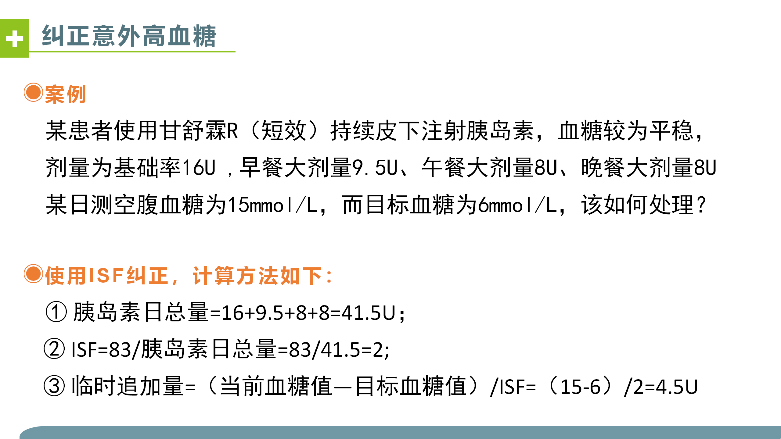 胰岛素泵调糖-沧州市眼科医院-代丽华