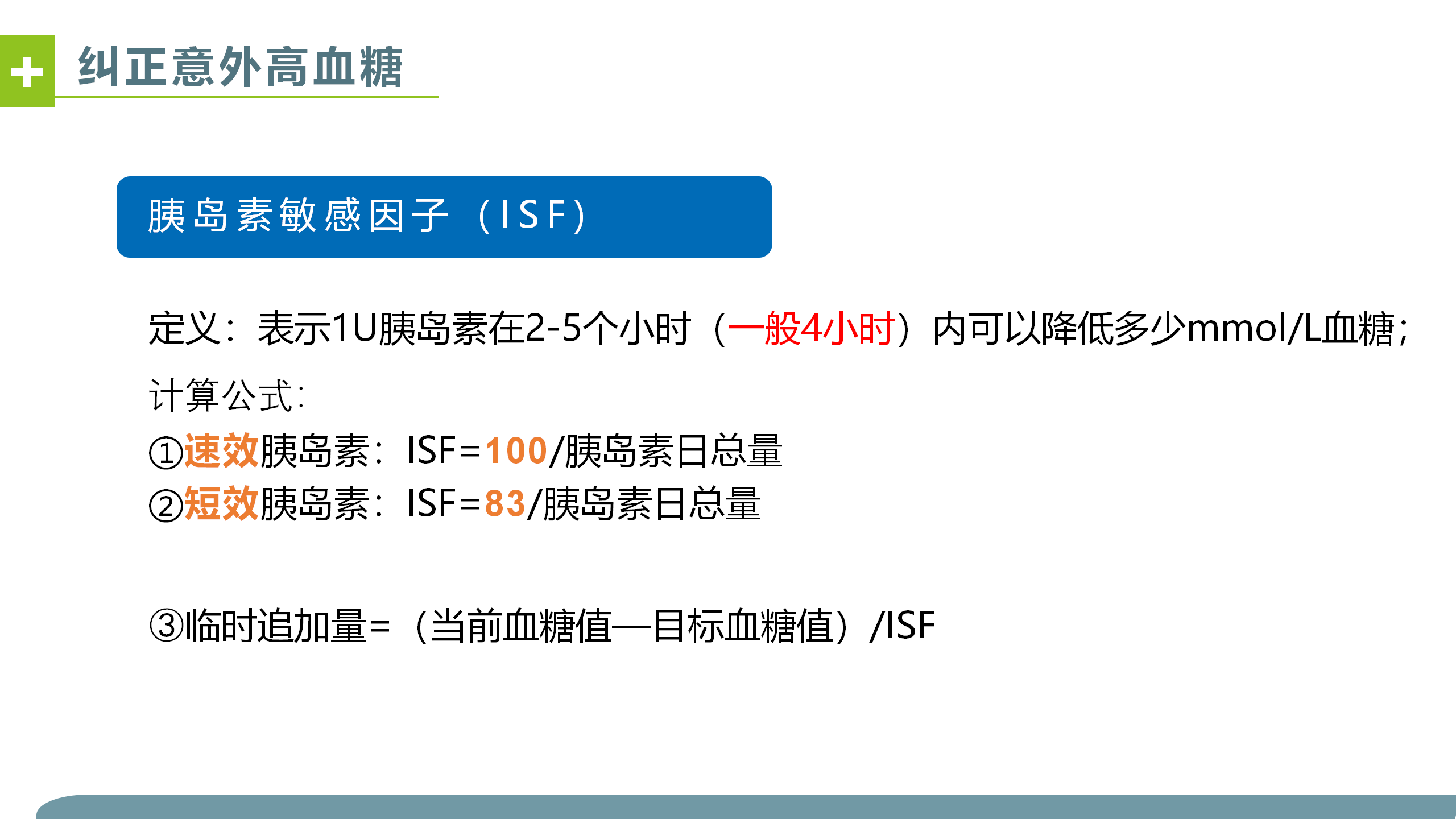 胰岛素泵调糖-沧州市眼科医院-代丽华