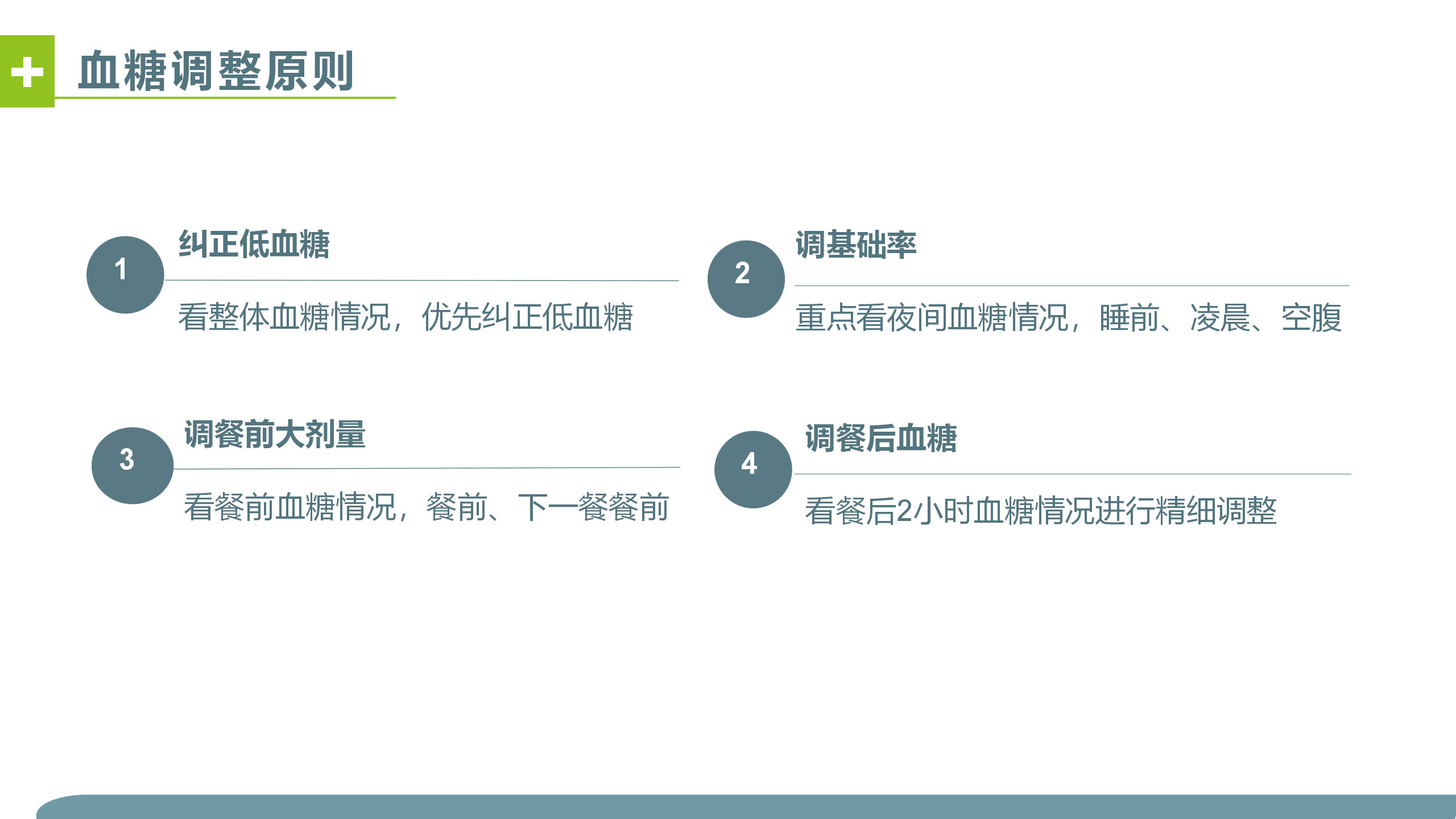 胰岛素泵调糖-沧州市眼科医院-代丽华