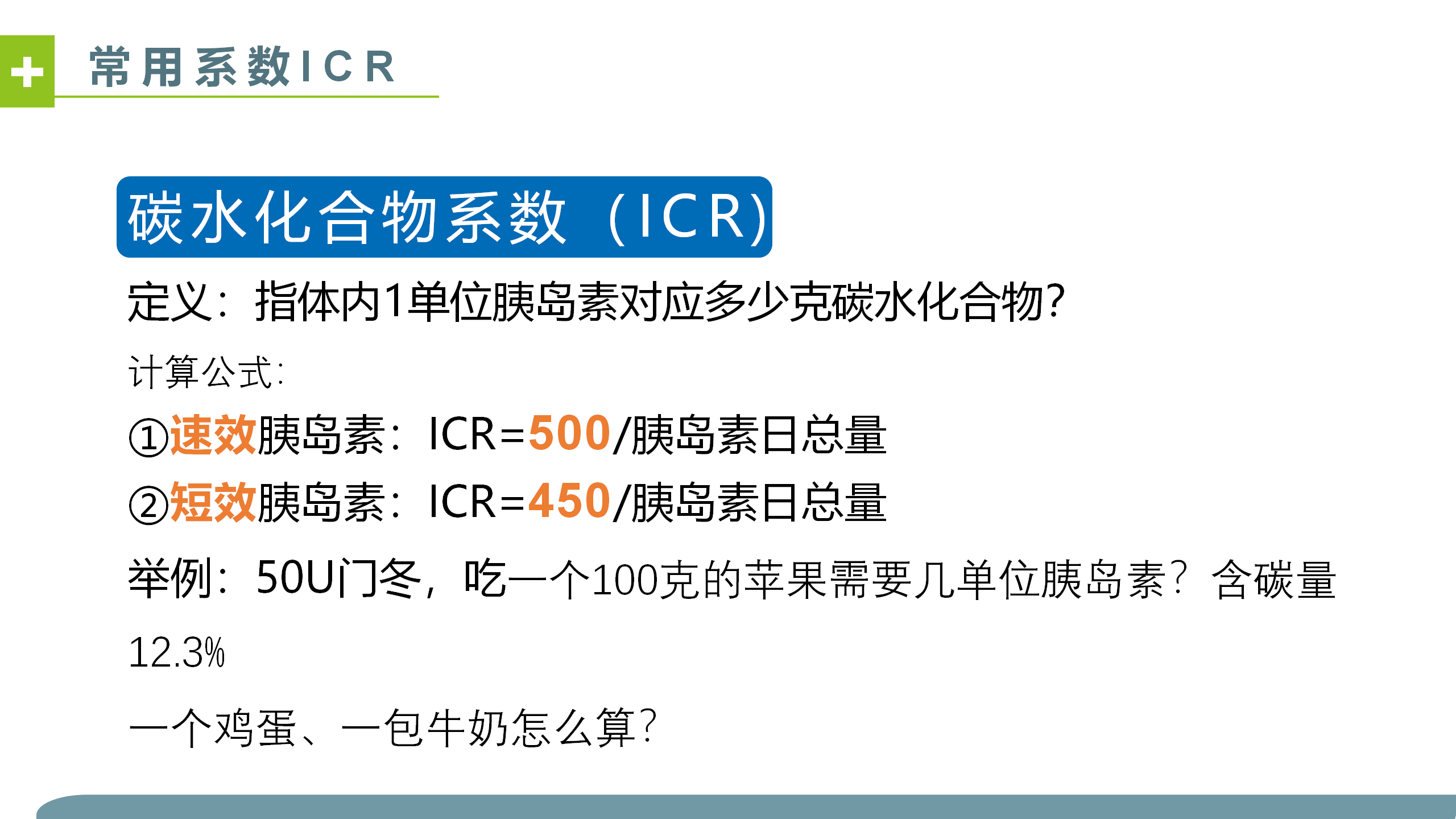 胰岛素泵调糖-沧州市眼科医院-代丽华