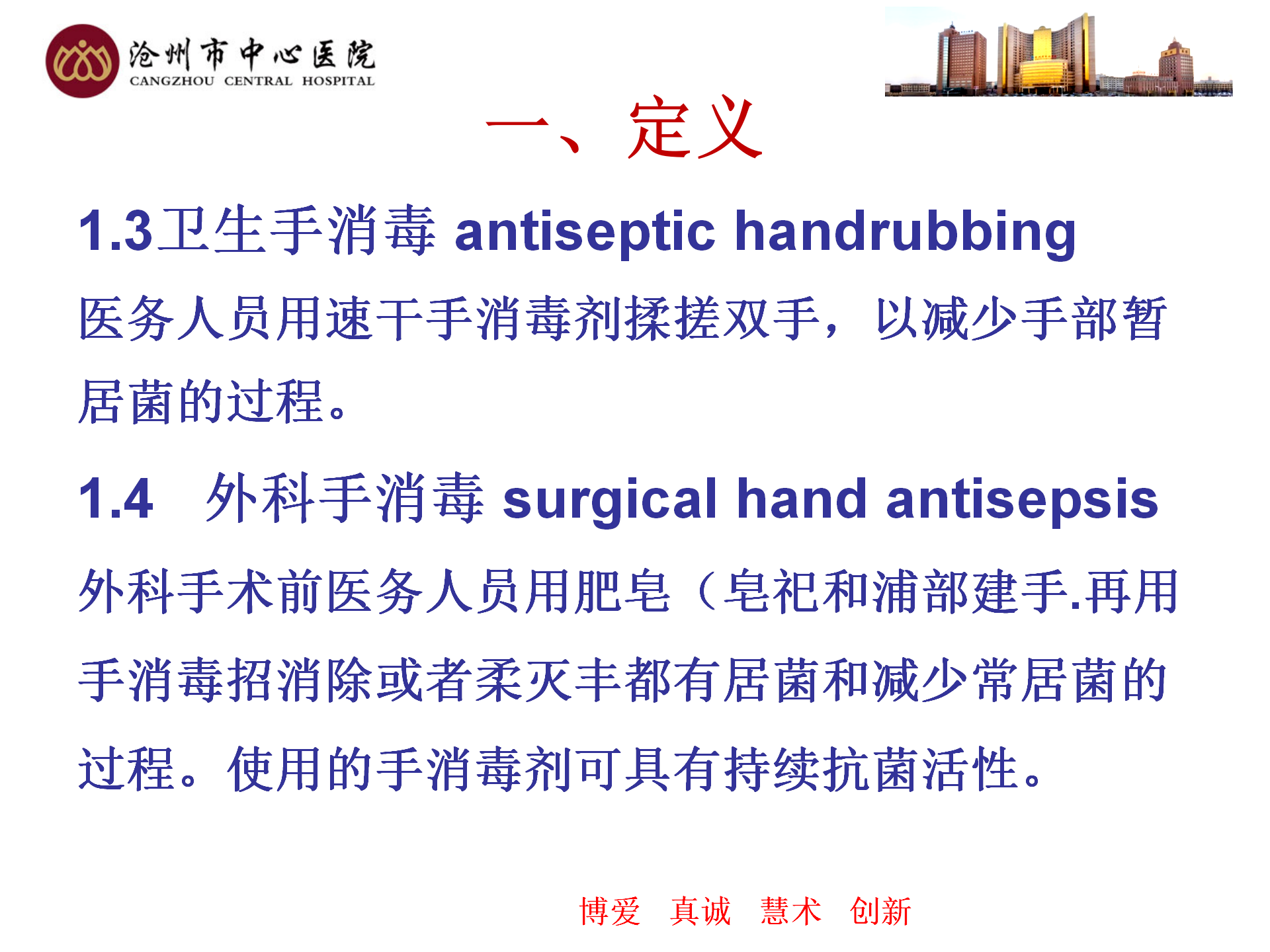 医务人员手卫生规范-沧州市中心医院