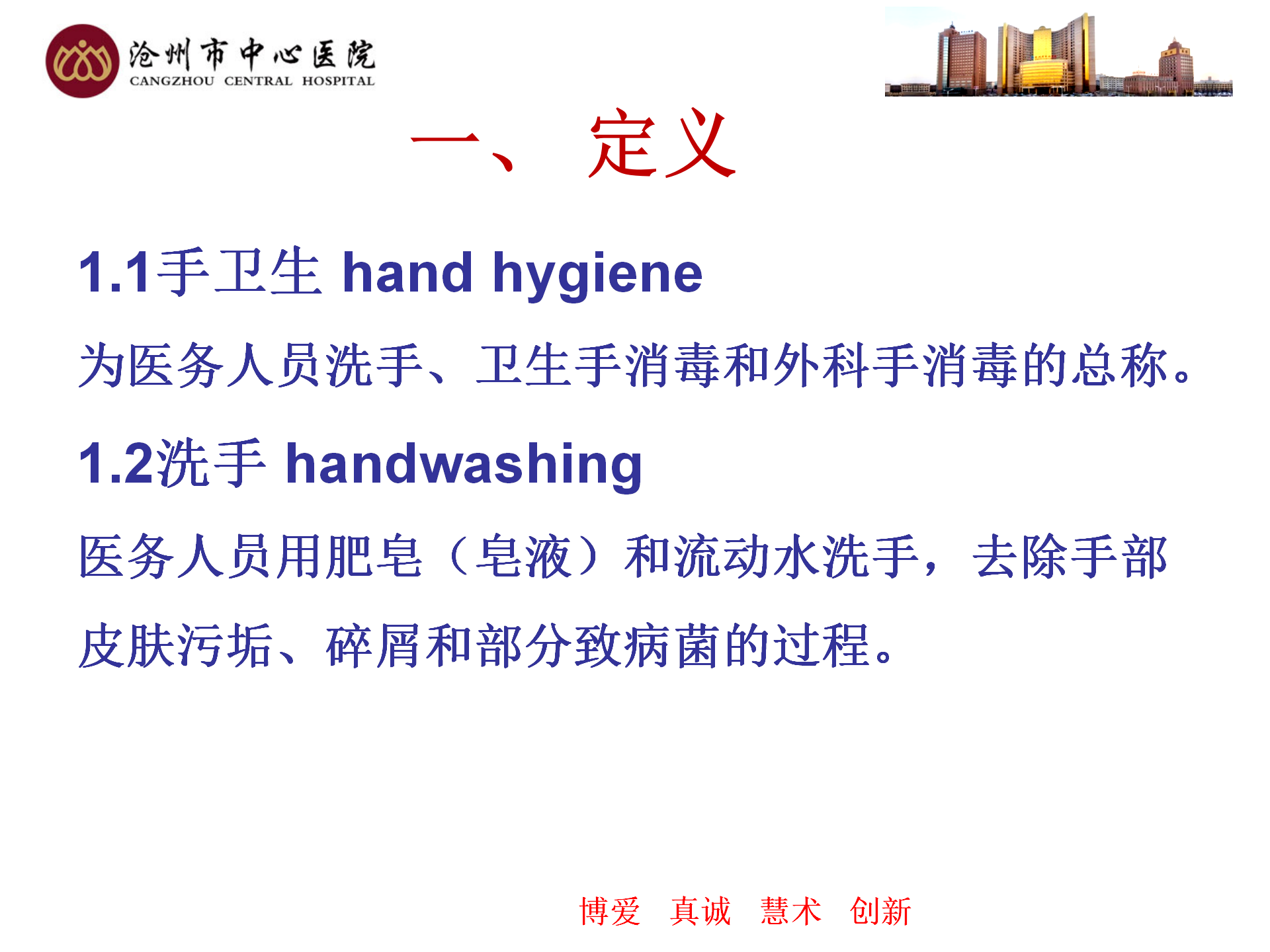 医务人员手卫生规范-沧州市中心医院