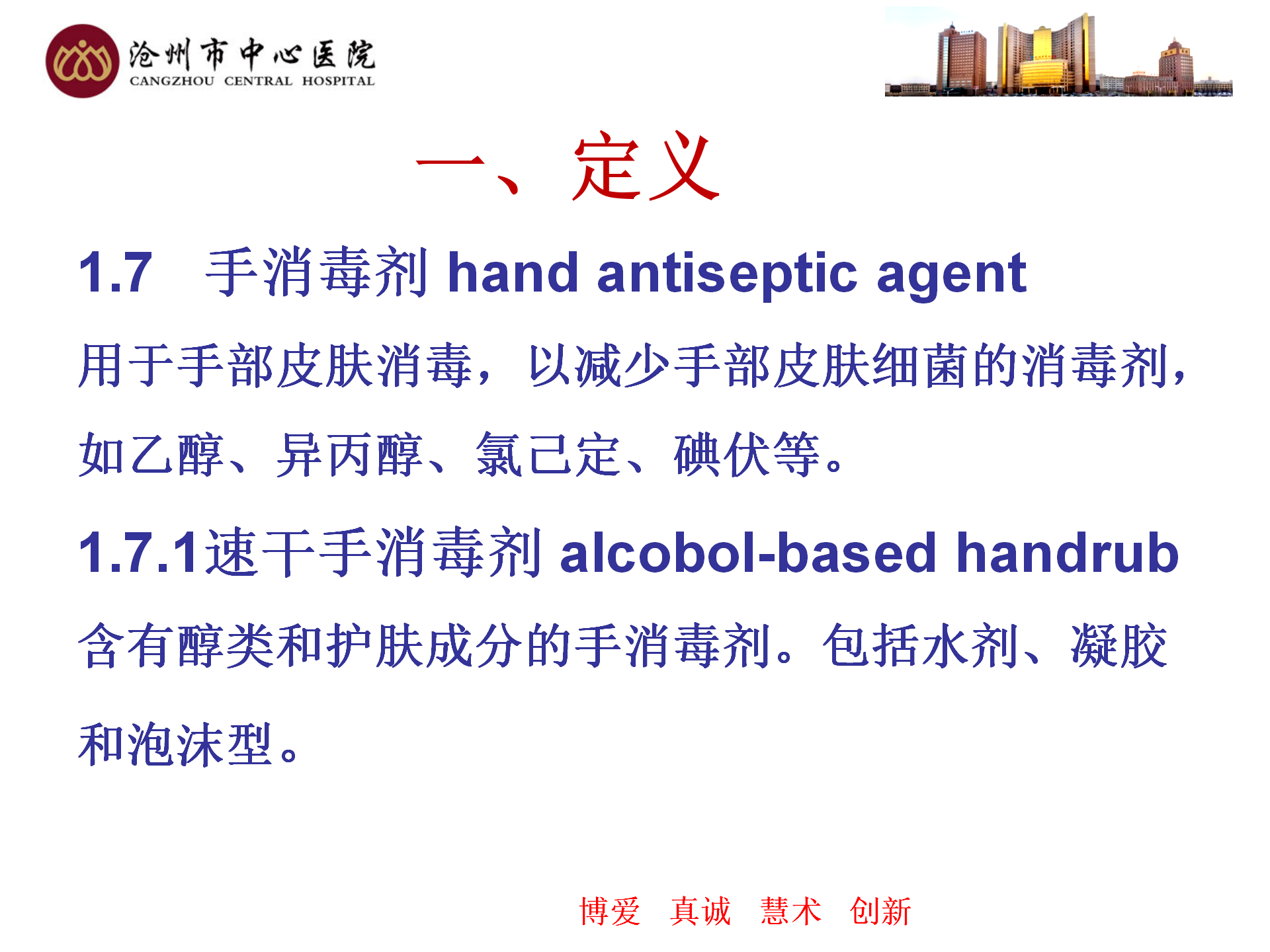 医务人员手卫生规范-沧州市中心医院