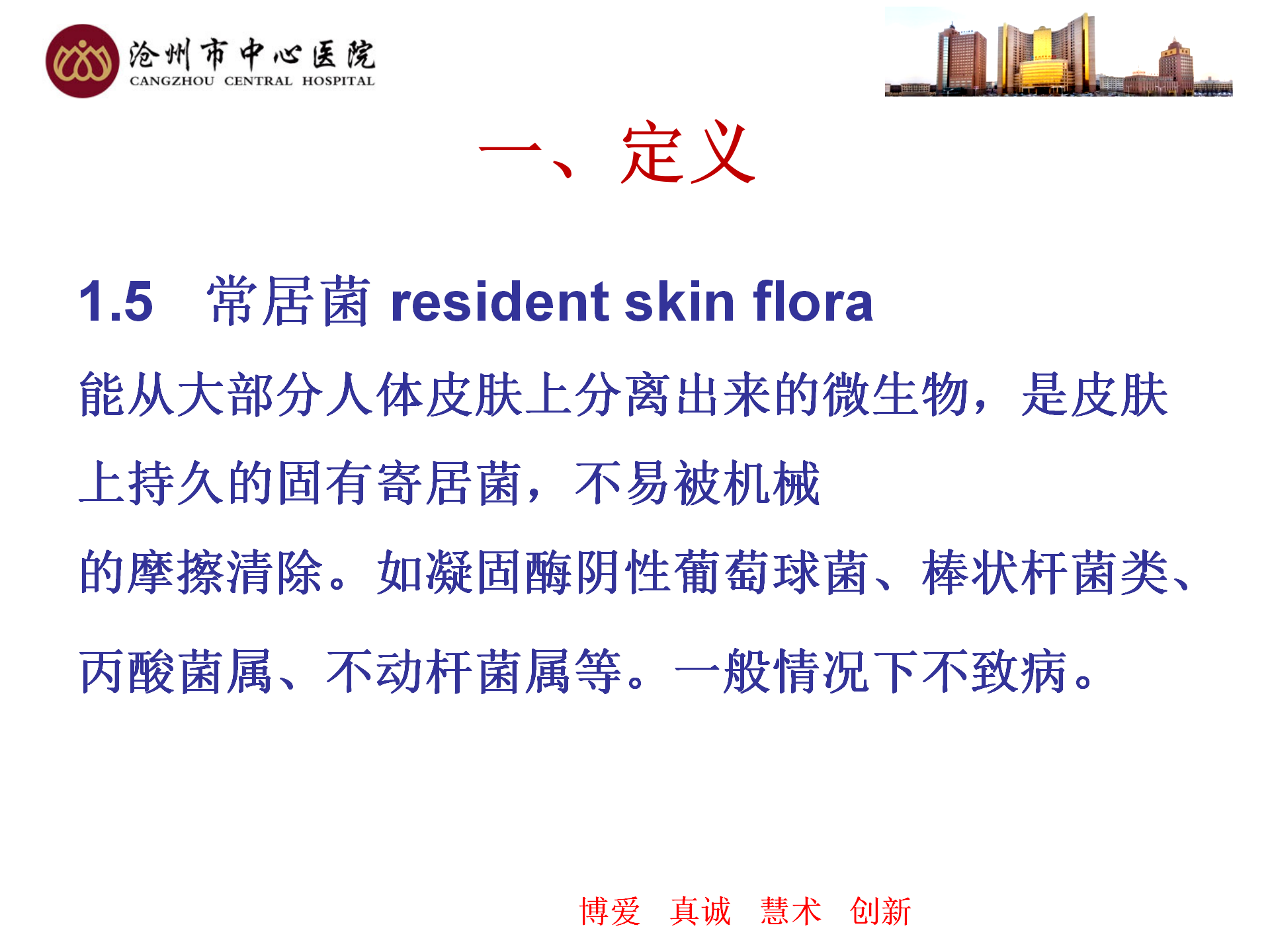 医务人员手卫生规范-沧州市中心医院