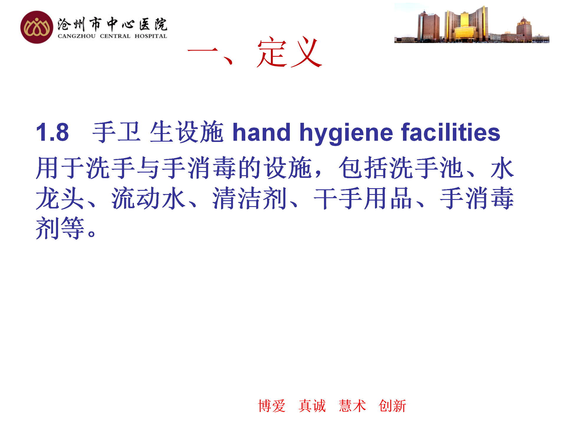 医务人员手卫生规范-沧州市中心医院