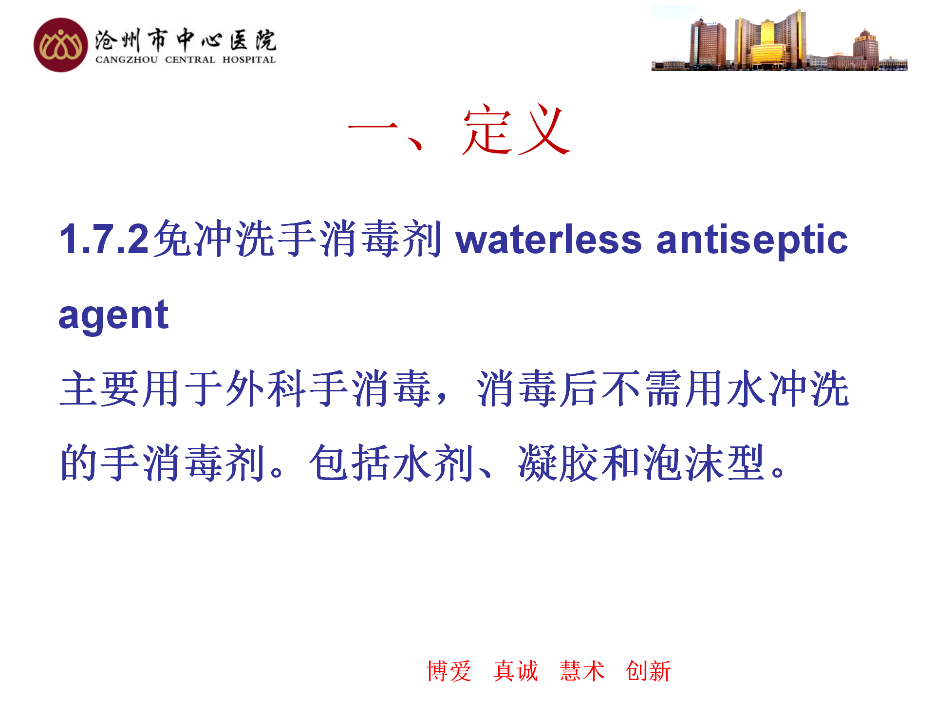 医务人员手卫生规范-沧州市中心医院