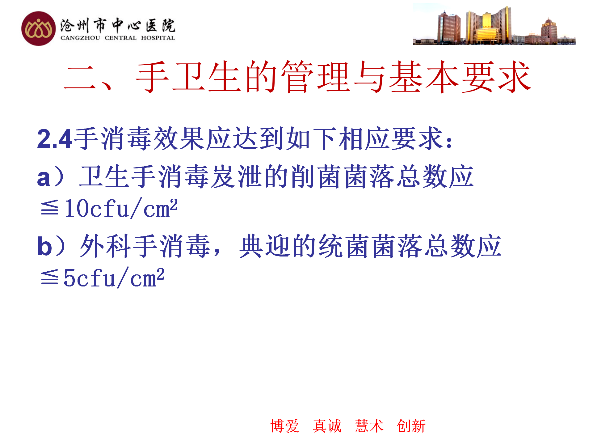 医务人员手卫生规范-沧州市中心医院