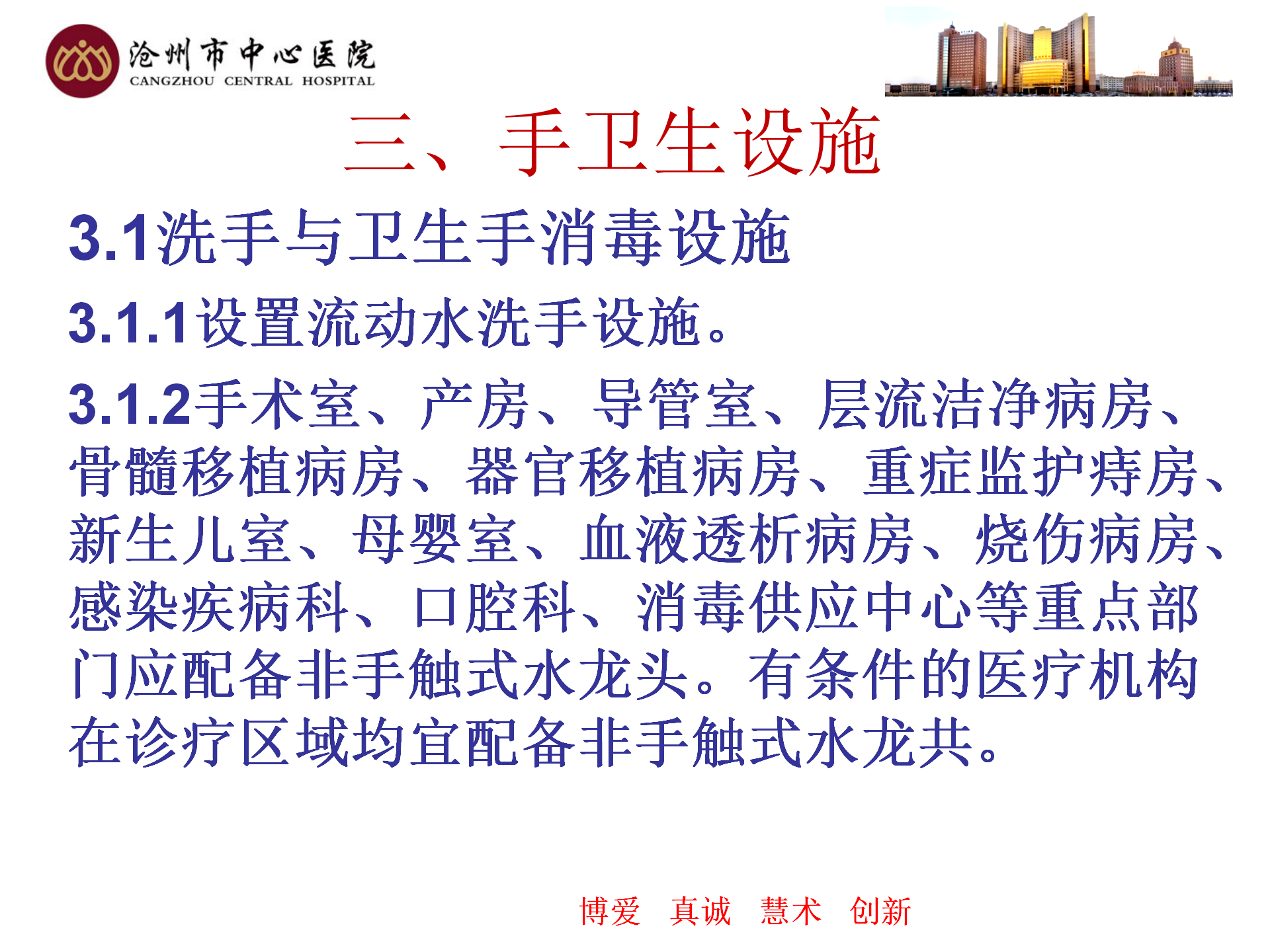 医务人员手卫生规范-沧州市中心医院