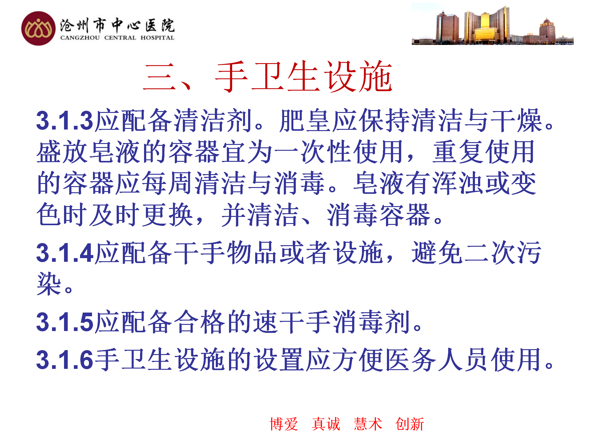 医务人员手卫生规范-沧州市中心医院